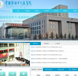 霍林郭勒市人民医院