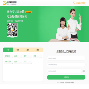 一对一上门家教【南京文知家教网】名师上门辅导