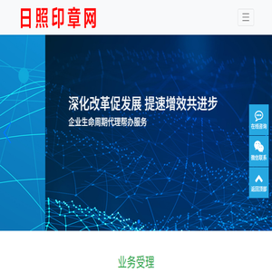 日照印章网