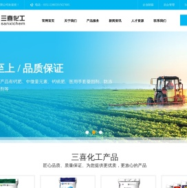 交城县三喜化工有限公司