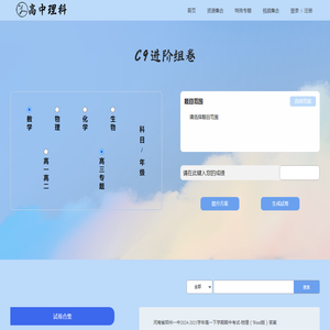 斯菲特高中资源网