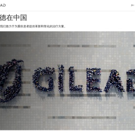 吉利德GileadSciences中文官方网站