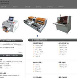 中澳自动化设备