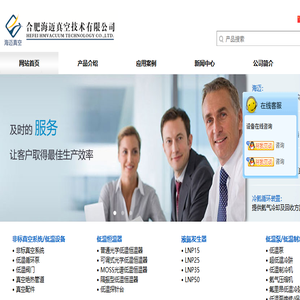 合肥海迈真空技术有限公司