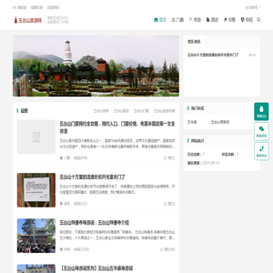 五台山旅游网