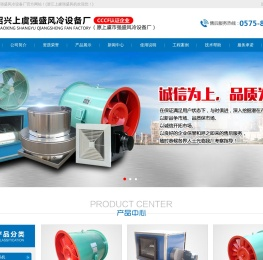 浙江上虞强盛风机【官方网站】