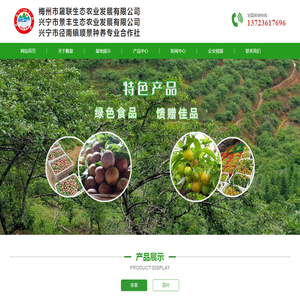 兴宁市径南镇顺景种养专业合作社｜兴宁茶叶｜李果种植批发