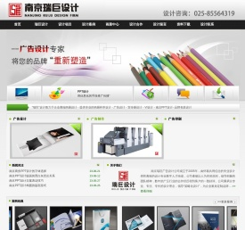 南京瑞巨平面设计,南京PPT设计南京PPT设计