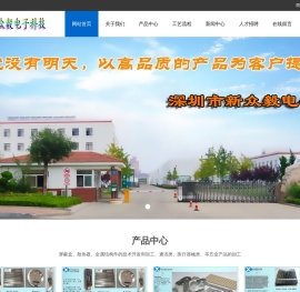 深圳市新众毅电子科技有限公司