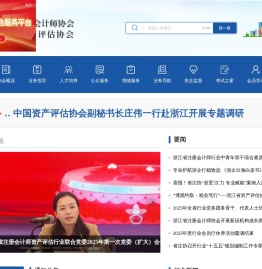 浙江省注册会计师协会