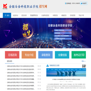 安徽冶金科技职业学院