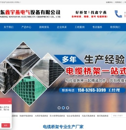 山东鑫宇燕电气设备有限公司