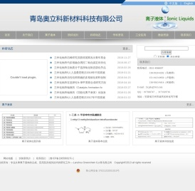 专业从事离子液体的合成