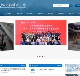 上海交通大学历史系
