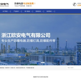 浙江欧安电气有限公司