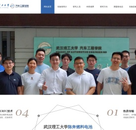 武汉理工大学汽车学院燃料电池课题组