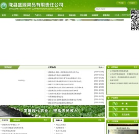 盛源果品,陇县盛源果品有限责任公司,盛源果品苹果,盛源果品核桃,盛源果品文玩核桃