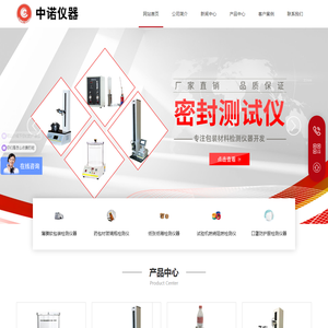 济南中诺仪器有限公司