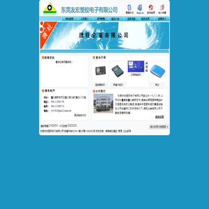 东莞友宏塑胶电子有限公司:k公自踊苣z零配件(呙杵鳌⒋蛴C