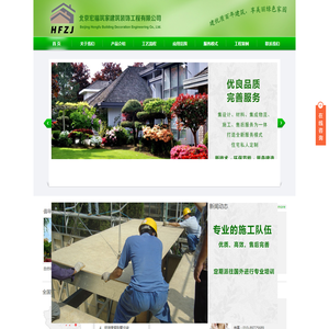 北京宏福筑家建筑装饰工程有限公司