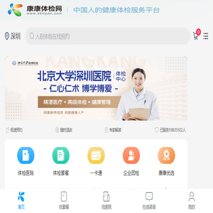 深圳体检中心网