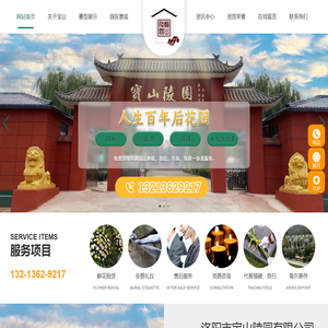 洛阳宝山陵园