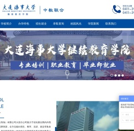 大连海事大学继续教育学院,大连海事大学继续教育学院职业本科,大连海事大学继续教育学院应用本科