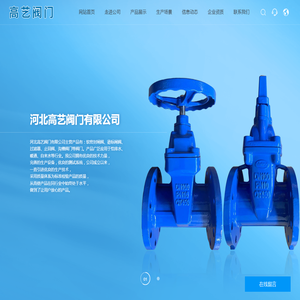 河北高艺阀门有限公司