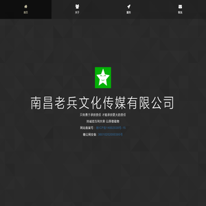南昌老兵文化传媒有限公司