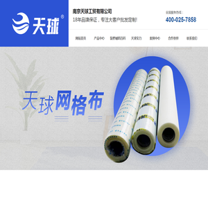 南京天球工贸有限公司从事油漆辅助材料生产加工销售的专业公司。