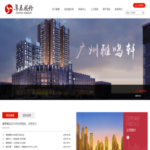 广州粤泰集团股份有限公司