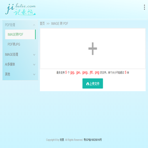 免费在线图片转PDF工具