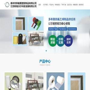 泰州市季氟隆塑胶制品有限公司