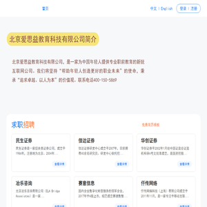 北京爱思益教育科技有限公司