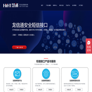 龙信通短信平台