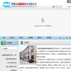 深圳市志诚密封技术有限公司