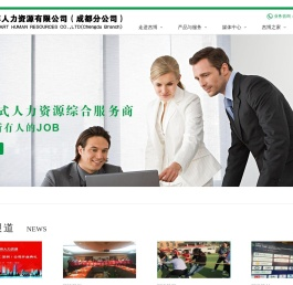 成都人力资源外包服务,人事派遣外包