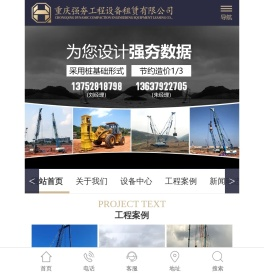 重庆强夯工程设备租赁有限公司