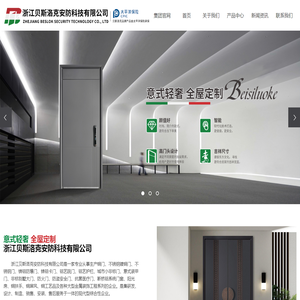 浙江贝斯洛克安防科技有限公司
