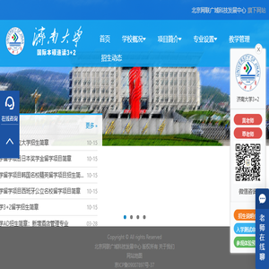 【校方】济南大学3+2多国留学HND(3+1+1留学)