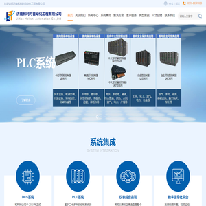 济南和利时自动化工程有限公司