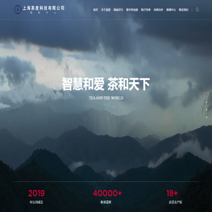 上海茶度科技有限公司