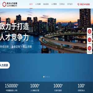 梁才人力资源