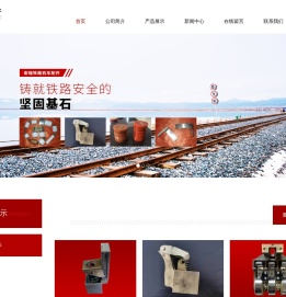 临猗县宏瑞铁路机车配件有限公司