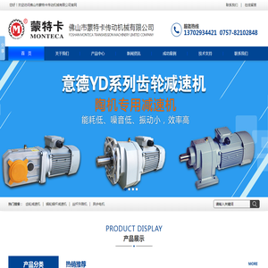 蜗轮蜗杆减速机,齿轮减速机,佛山市蒙特卡传动机械有限公司,丝杆升降机,道闸电机