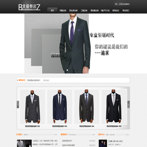 北姿恒远（北京）服装有限公司