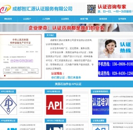 美国石油API认证★四川API认证★四川CNAS认证★四川CMA认证★四川CCCF认证★四川LA认证★四川特种设备生产许可证