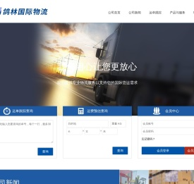鸽林国际物流有限公司