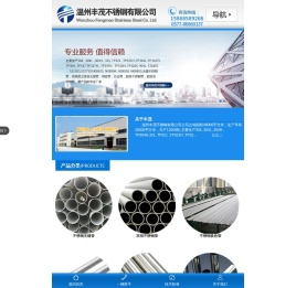 温州丰茂不锈钢有限公司
