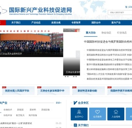 国际新兴产业科技促进网
